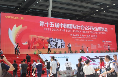 CPSE SHENZHEN 2015（Booth: 2007）