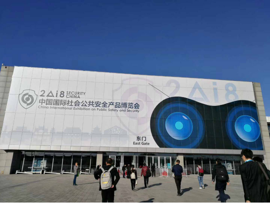 2018 Security China Exhibition